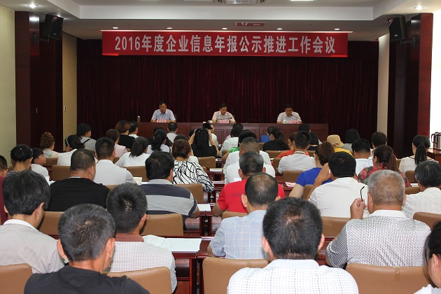 年报公示工作会议.JPG