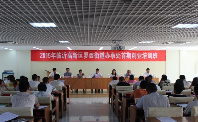 2015年罗西街道创业培训班.jpg