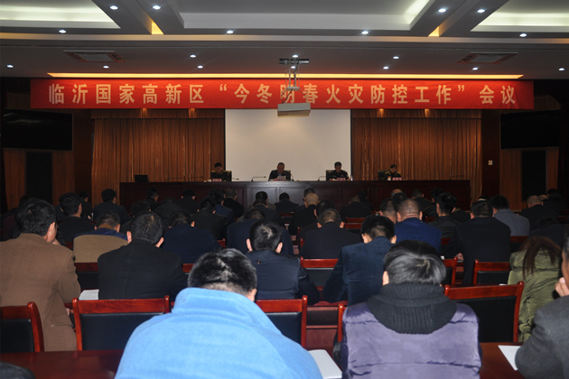 今冬明春火灾防控工作会议_副本.jpg 今冬明春火灾防控工作会议_副本.jpg