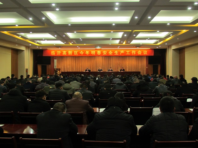 12.13全区今冬明春安全生产工作会议2.JPG 12.13全区今冬明春安全生产工作会议2.JPG